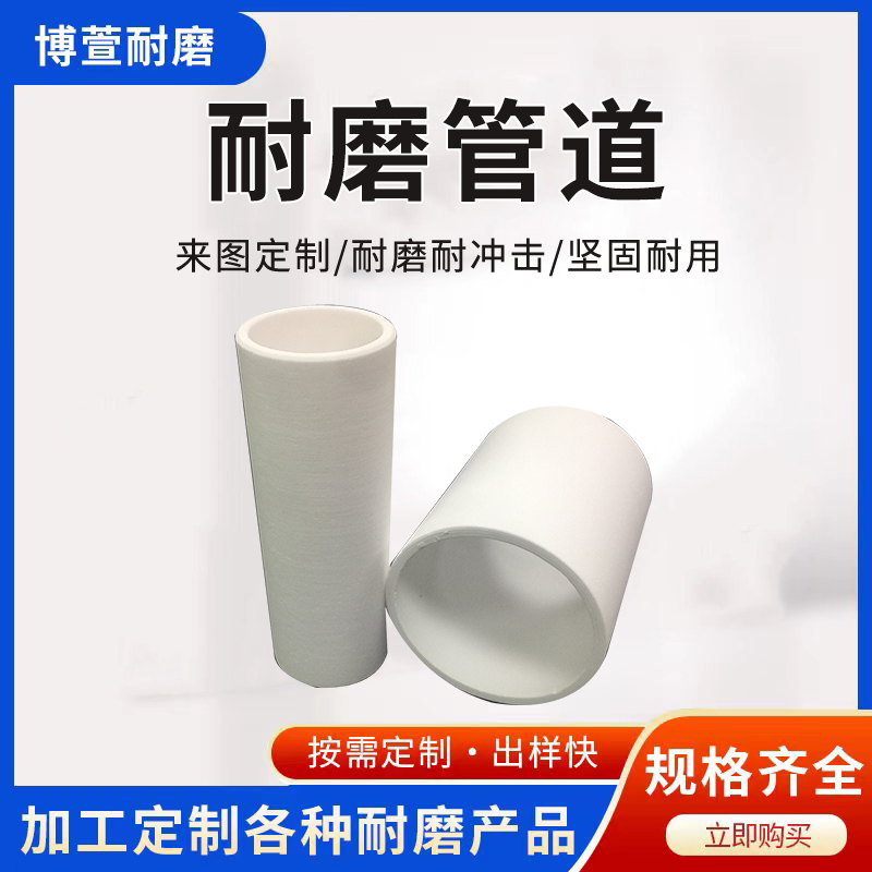 耐磨管道